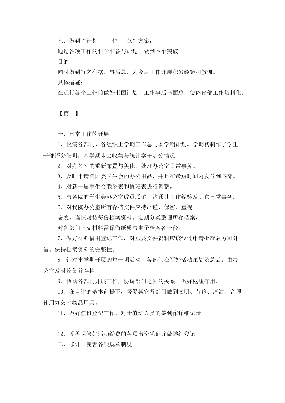 大学部门秋季工作计划_第2页