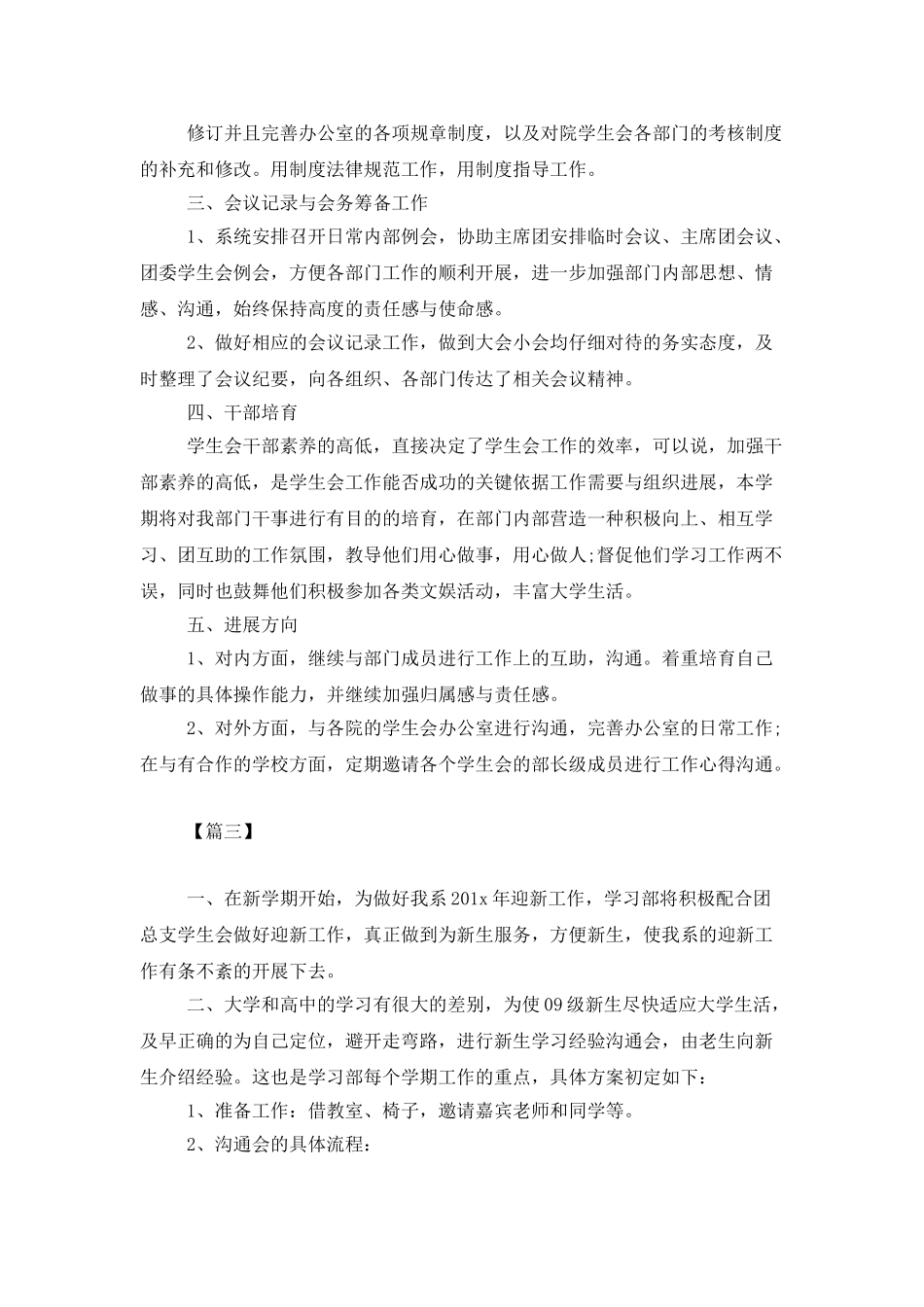 大学部门秋季工作计划_第3页