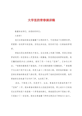 大学里的青春演讲稿