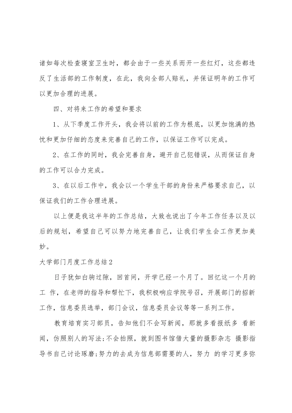 大学部门月度工作总结_第3页