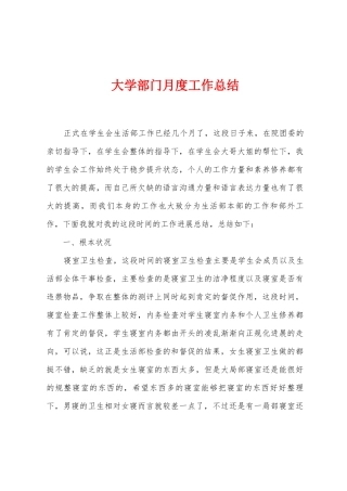 大学部门月度工作总结