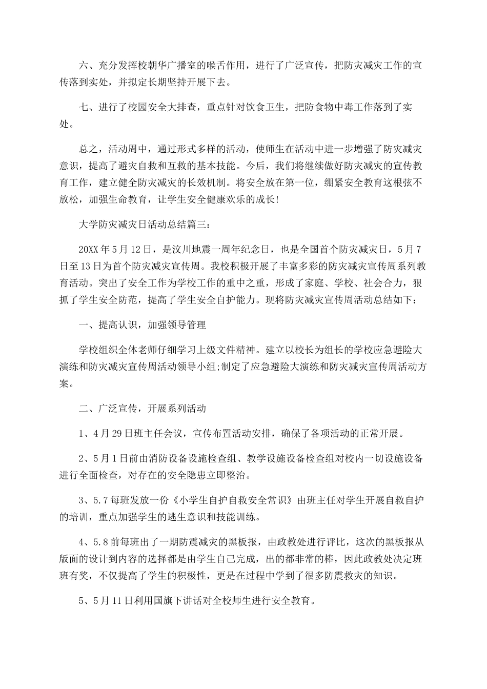 大学防灾减灾日活动总结_第3页