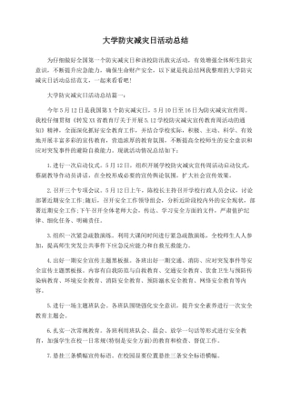 大学防灾减灾日活动总结