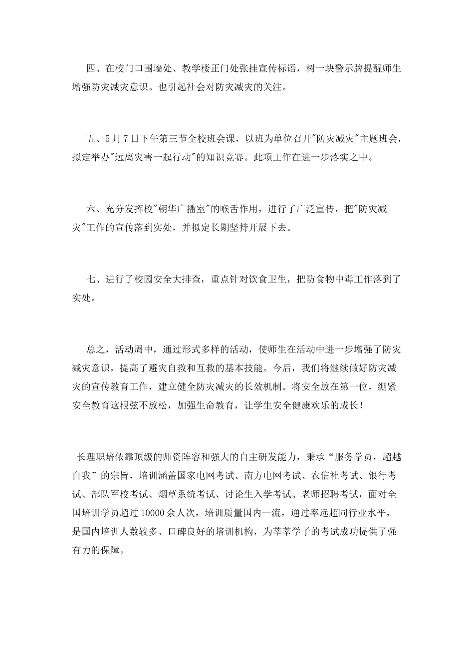 大学防灾减灾日活动总结_第2页
