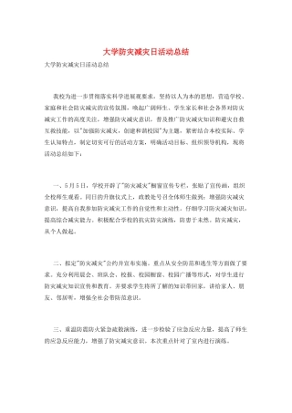 大学防灾减灾日活动总结