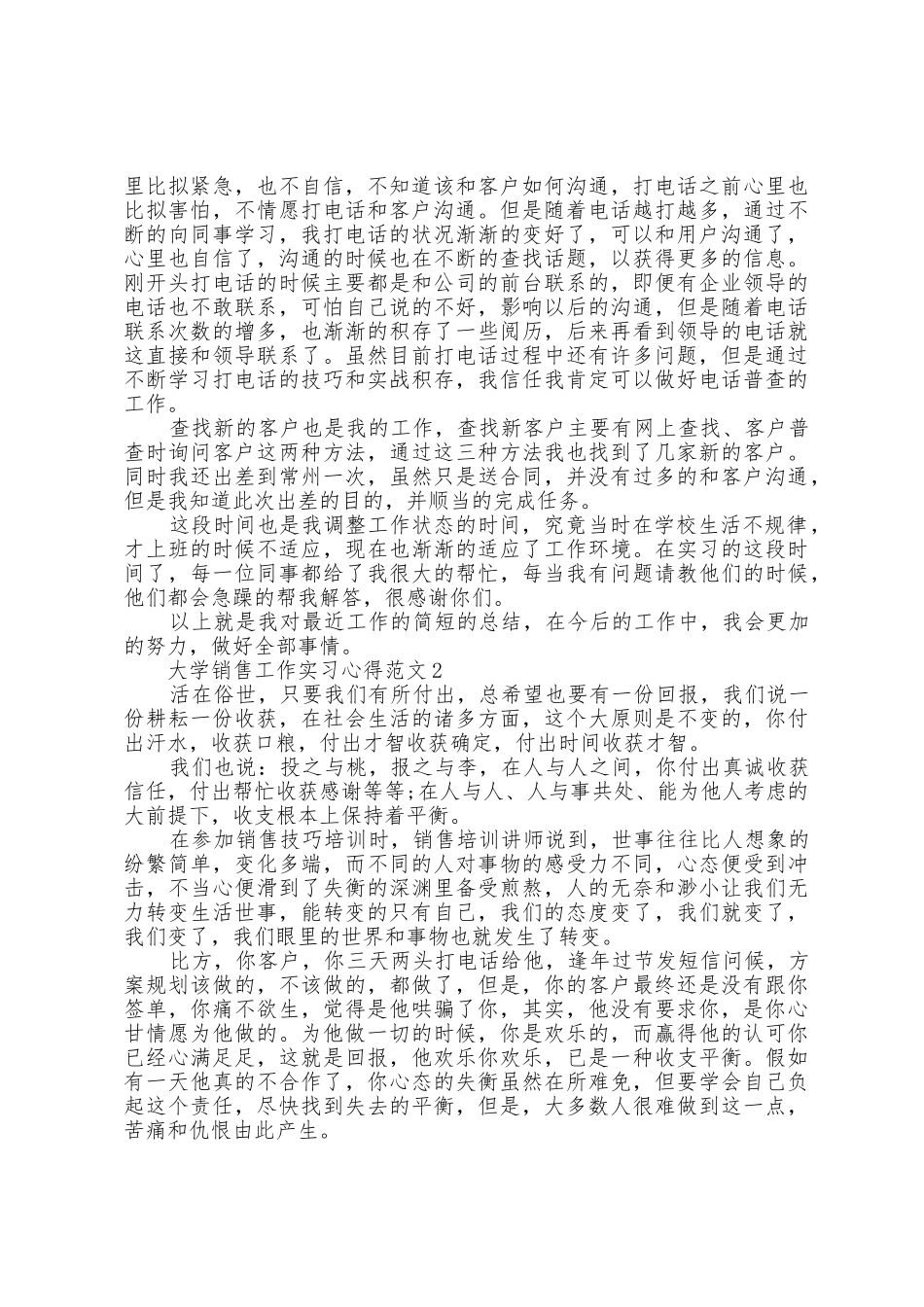 大学销售工作实习心得范文五篇_第2页