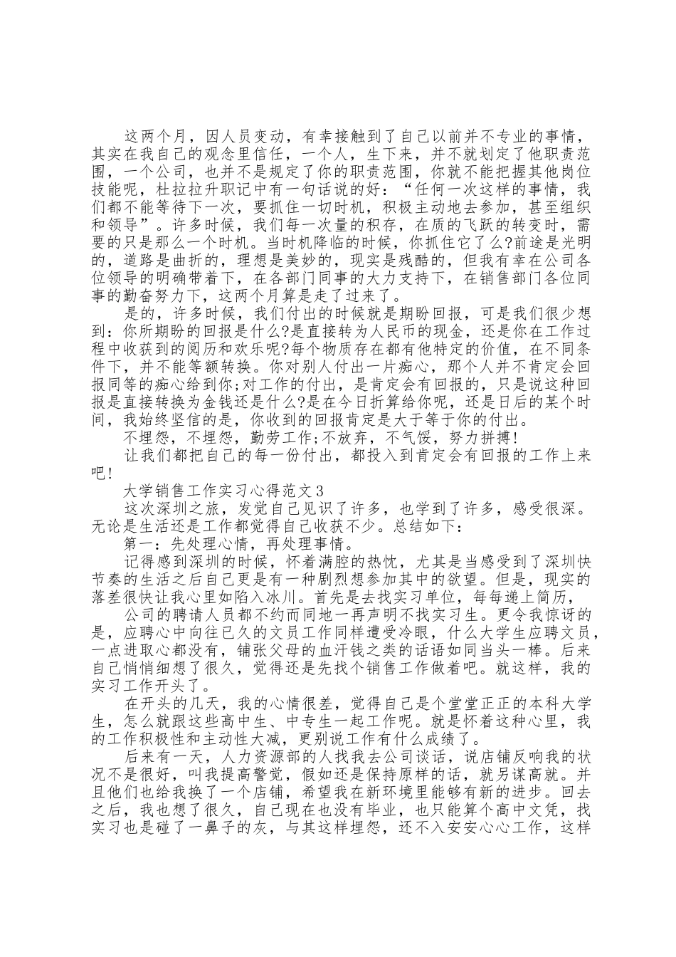 大学销售工作实习心得范文五篇_第3页