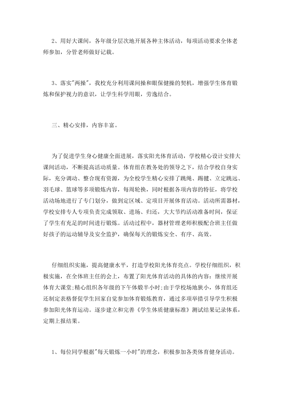 大学阳光体育活动总结_第2页