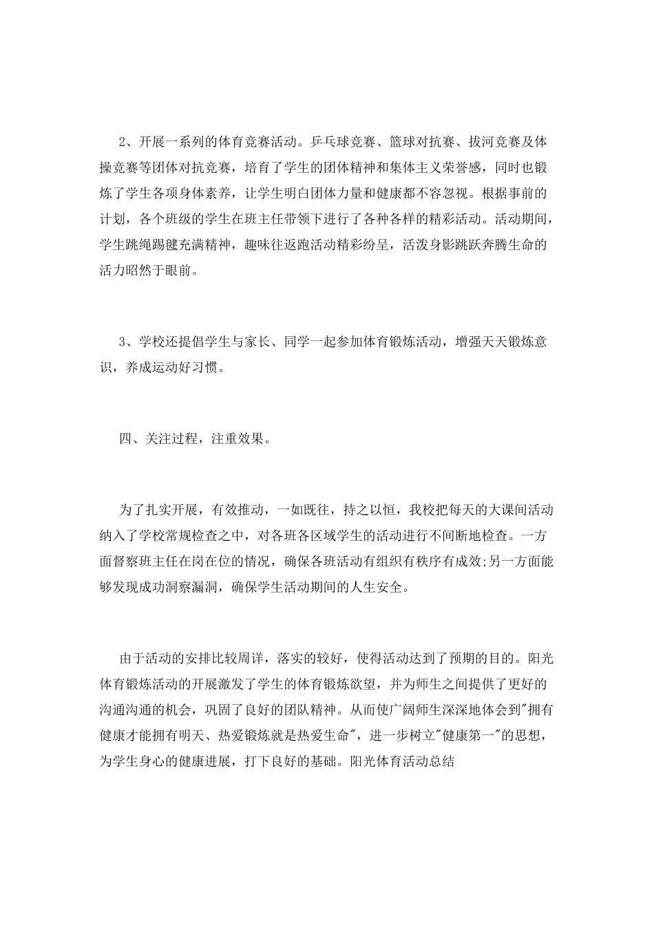 大学阳光体育活动总结_第3页