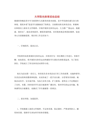 大学阳光体育活动总结