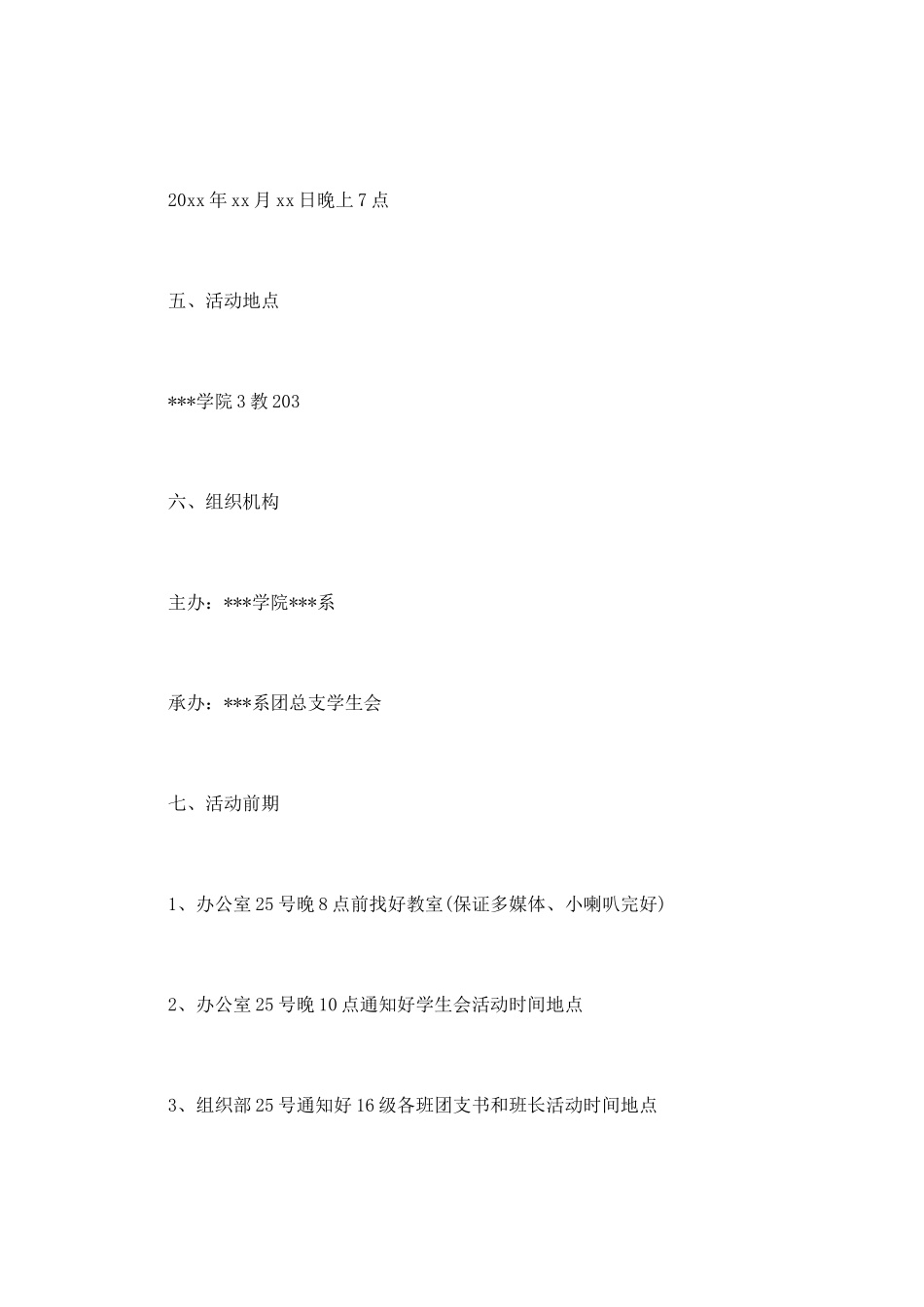 大学长征活动策划书800字_第2页