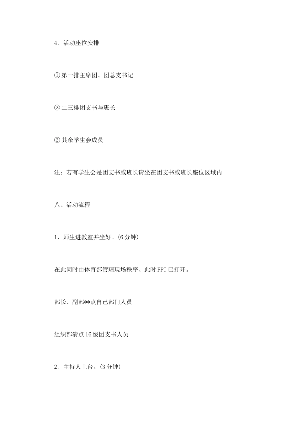 大学长征活动策划书800字_第3页