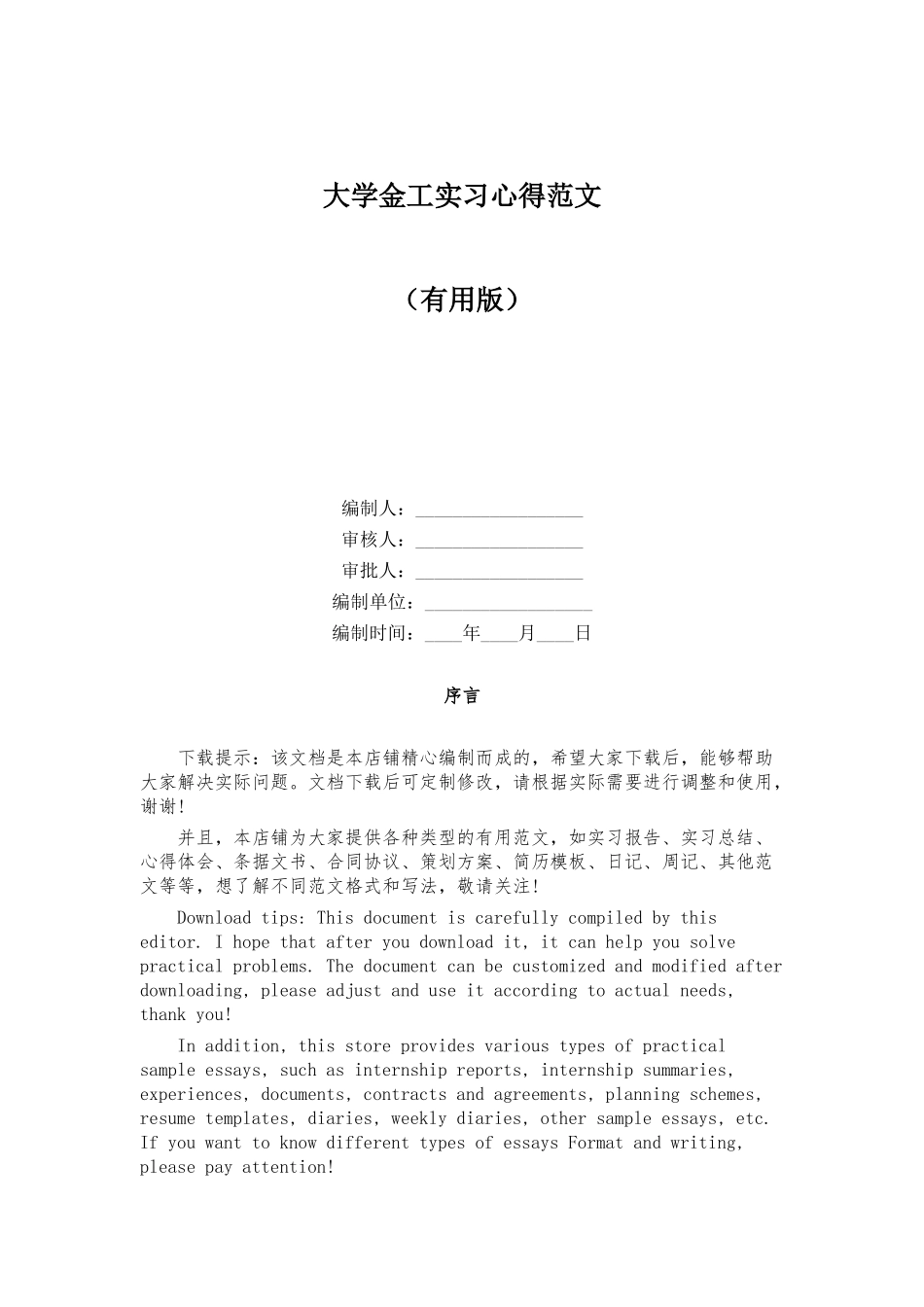 大学金工实习心得范文_第1页