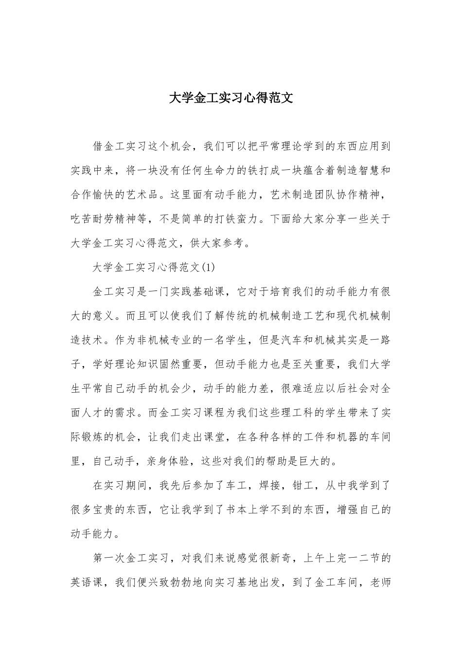 大学金工实习心得范文_第2页