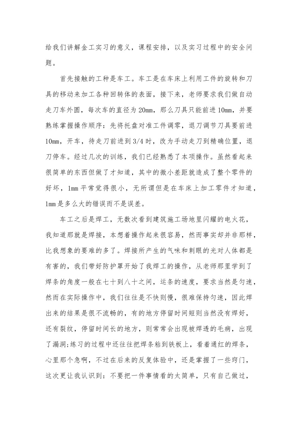 大学金工实习心得范文_第3页