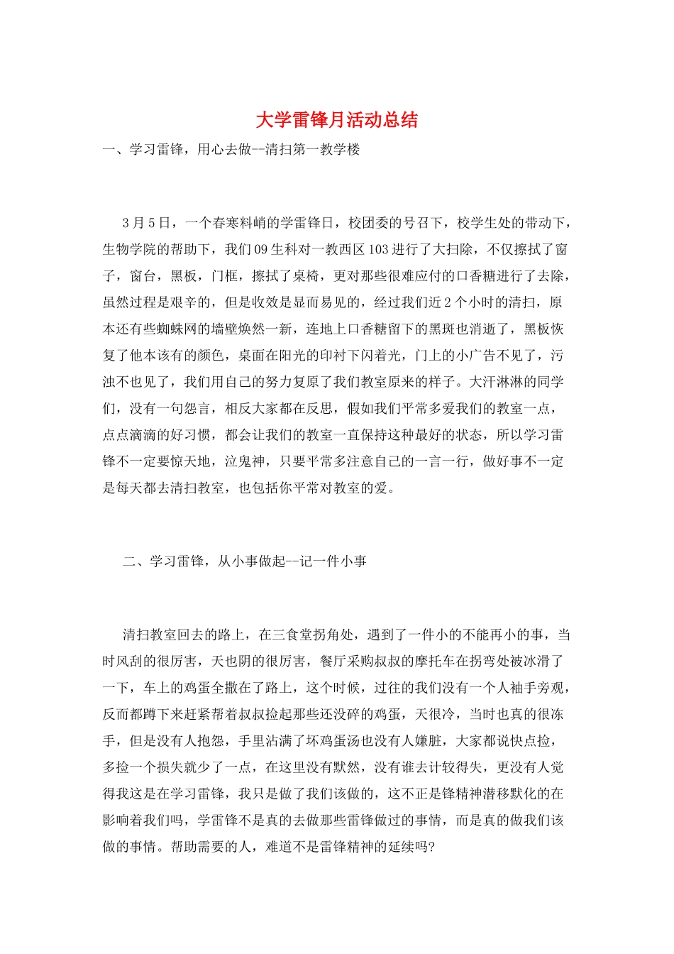 大学雷锋月活动总结_第1页