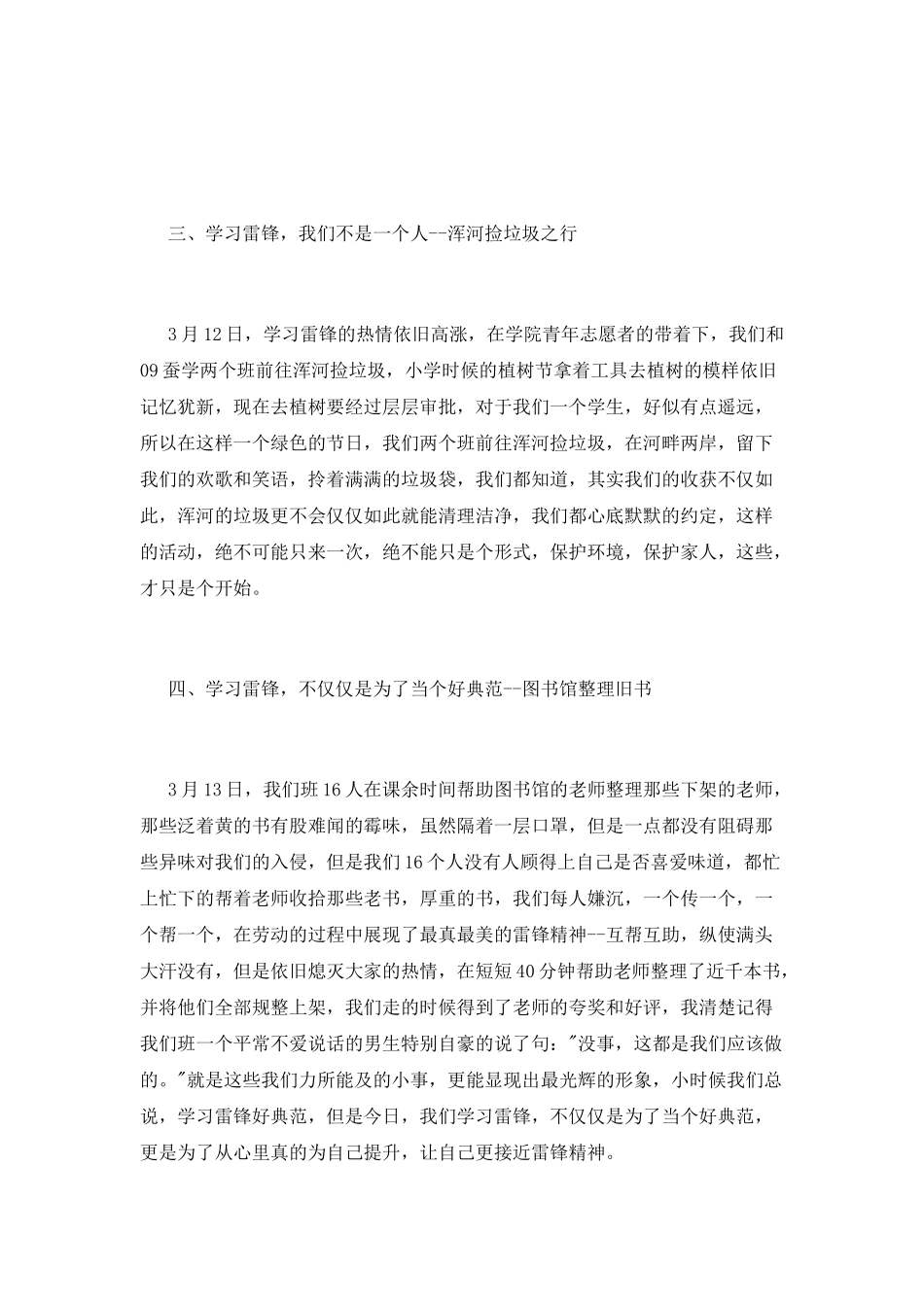 大学雷锋月活动总结_第2页