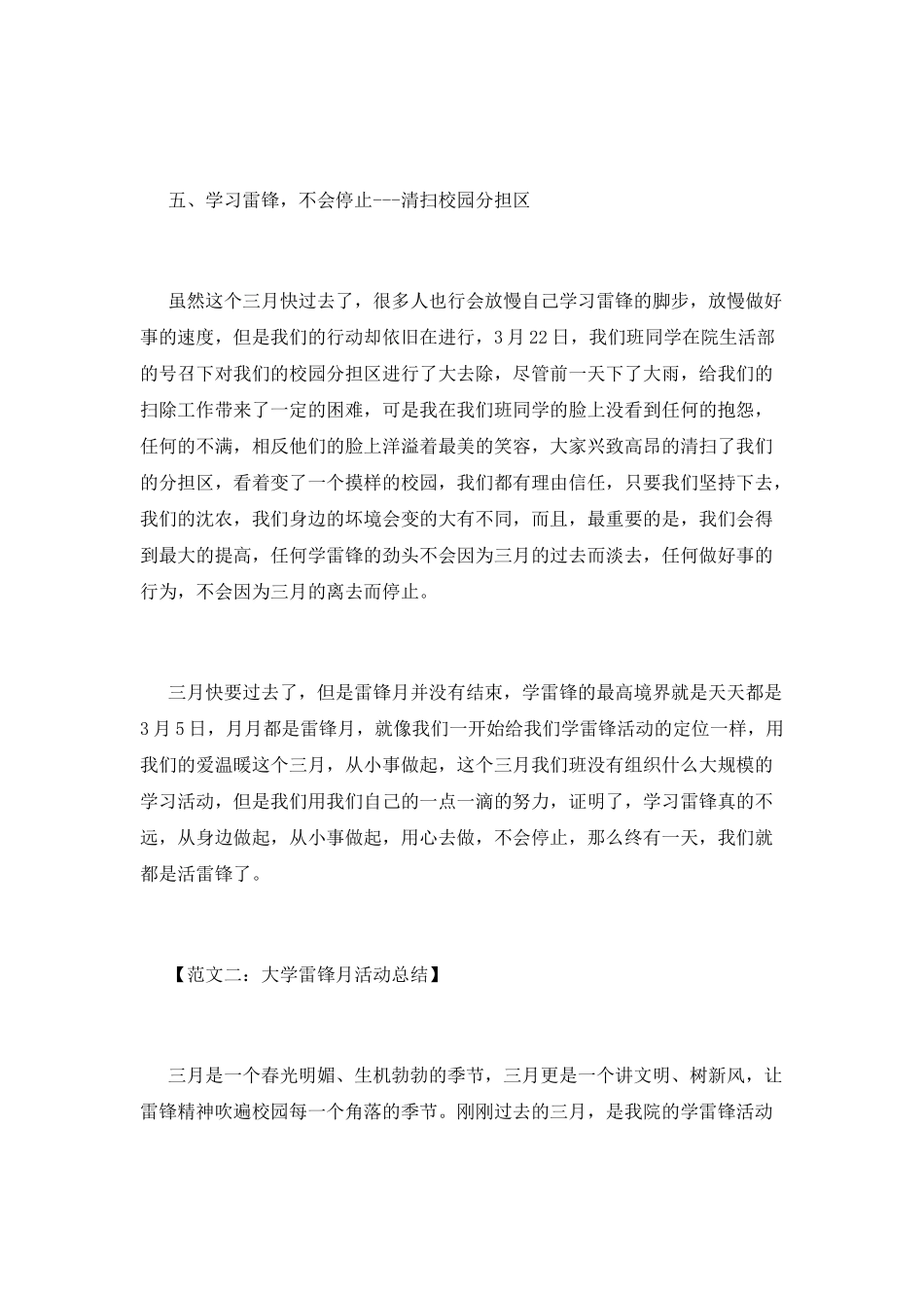 大学雷锋月活动总结_第3页