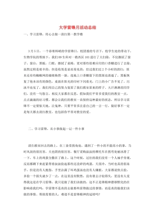 大学雷锋月活动总结