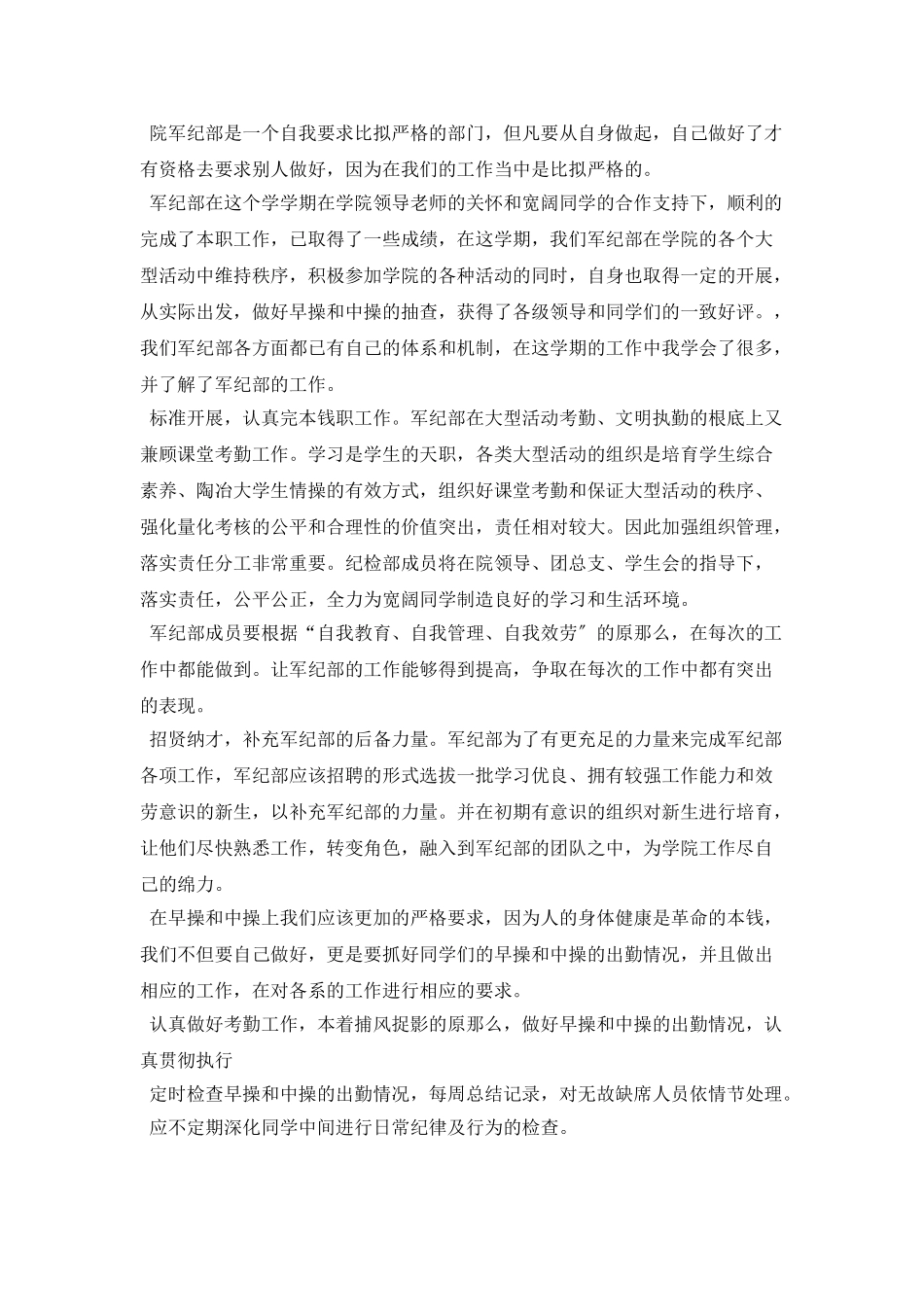 大学院校学生会干部工作计划新选_第2页