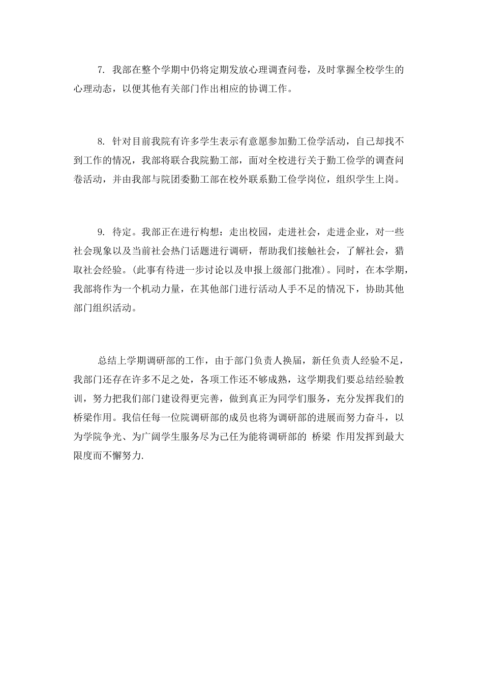 大学院校调研部工作计划_第3页