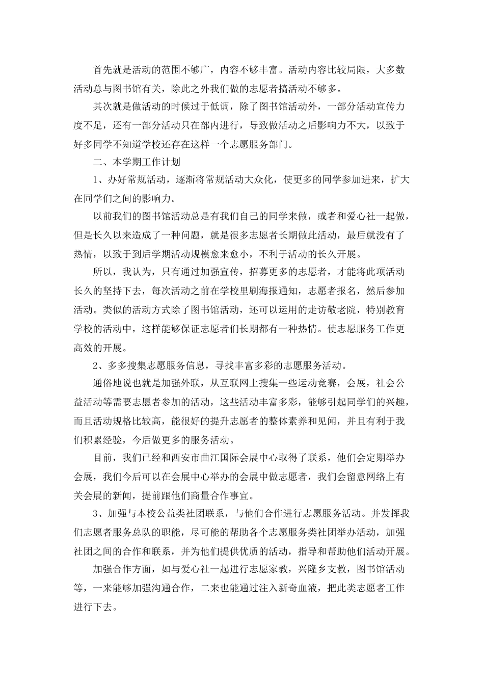 大学青年志愿者服务总队工作计划_第2页