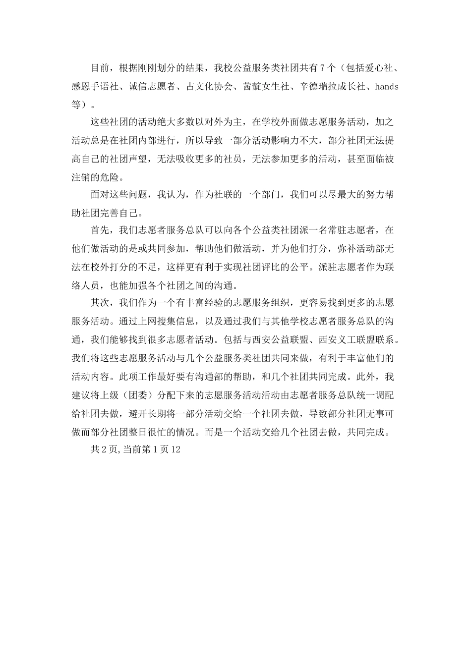 大学青年志愿者服务总队工作计划_第3页