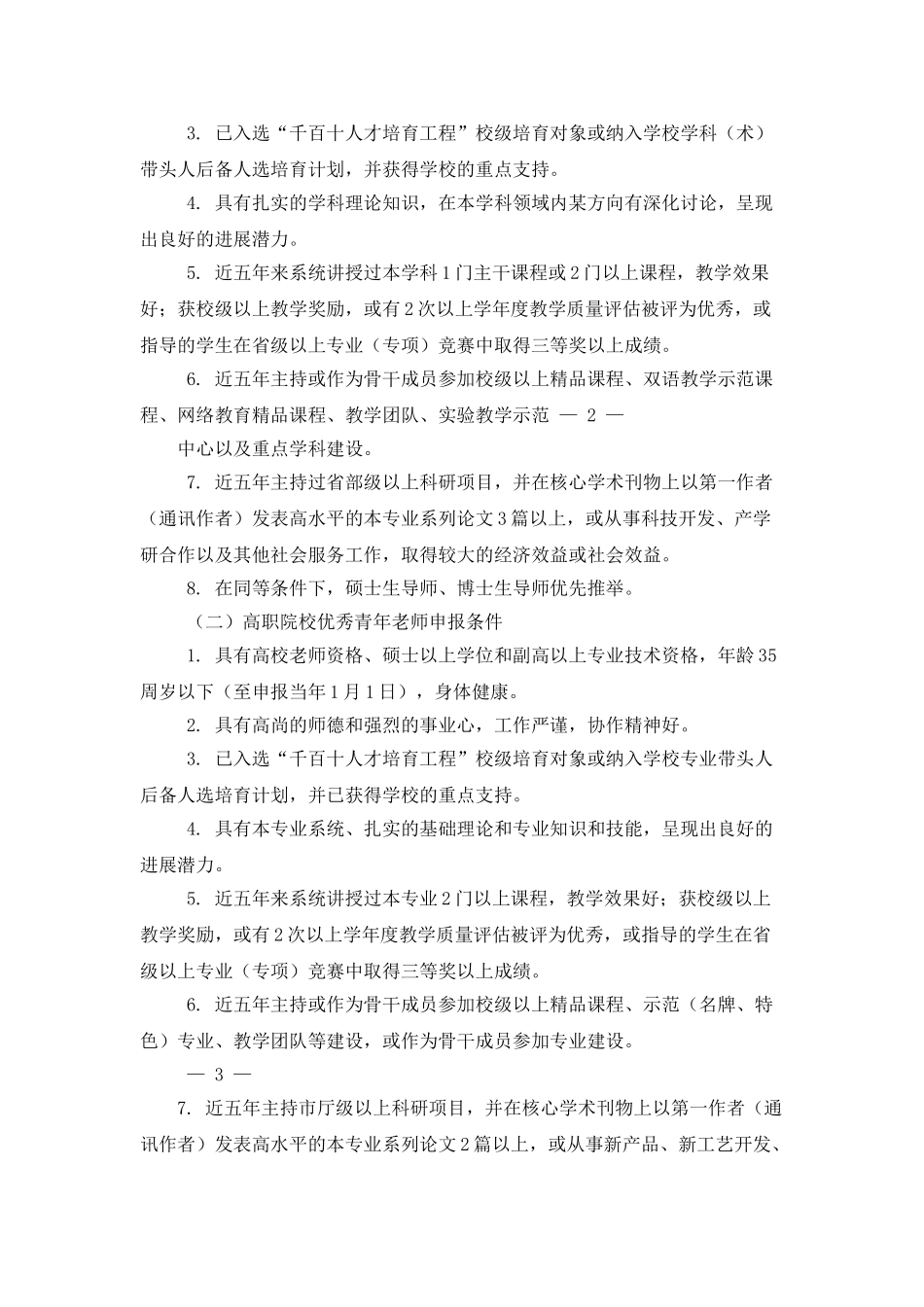 大学青年教师培养计划_第2页