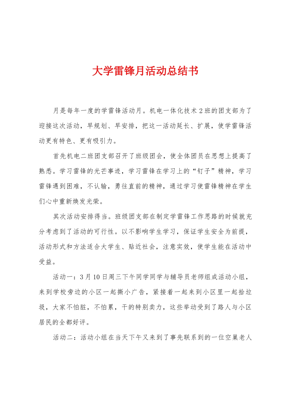 大学雷锋月活动总结书_第1页