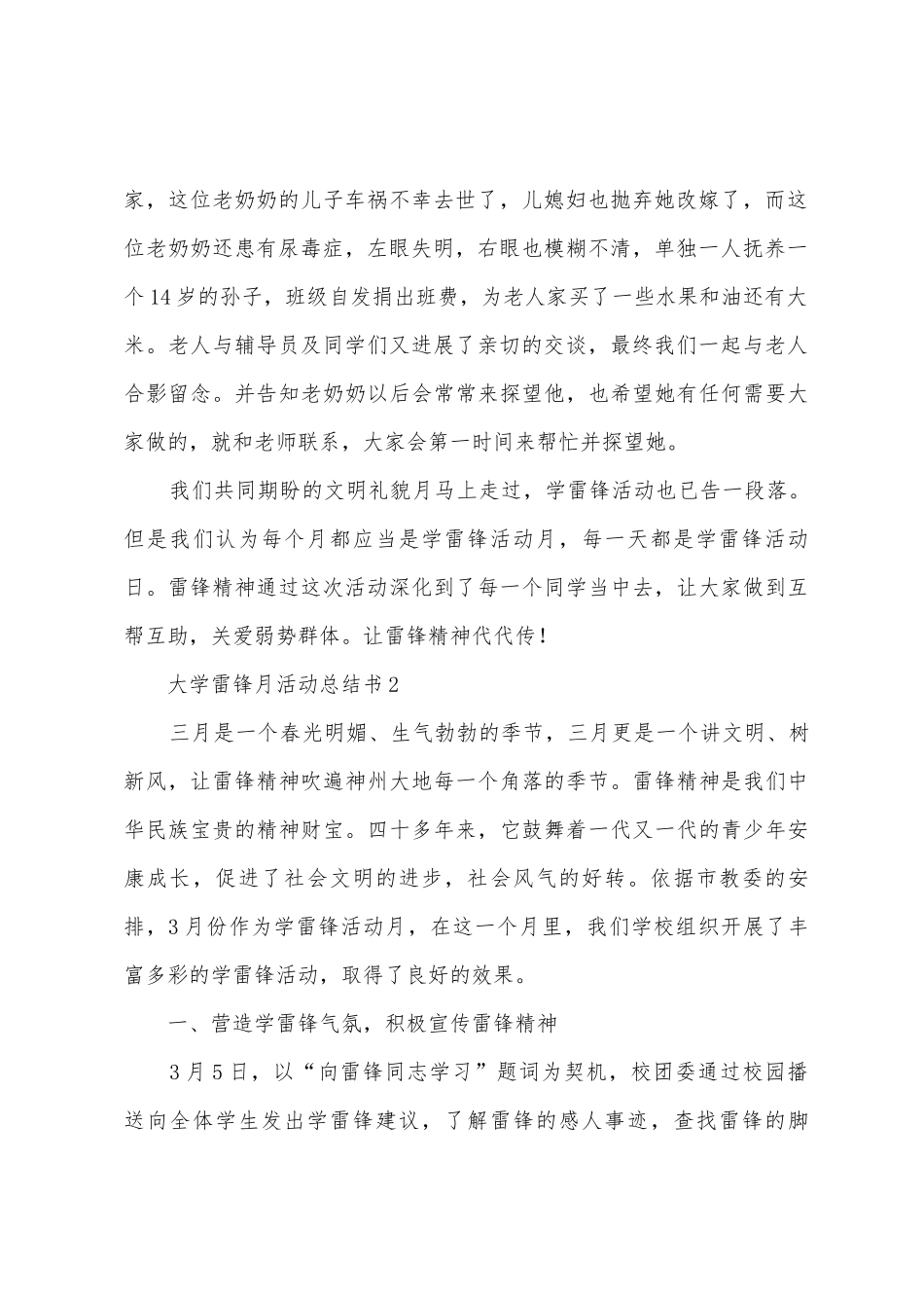 大学雷锋月活动总结书_第2页