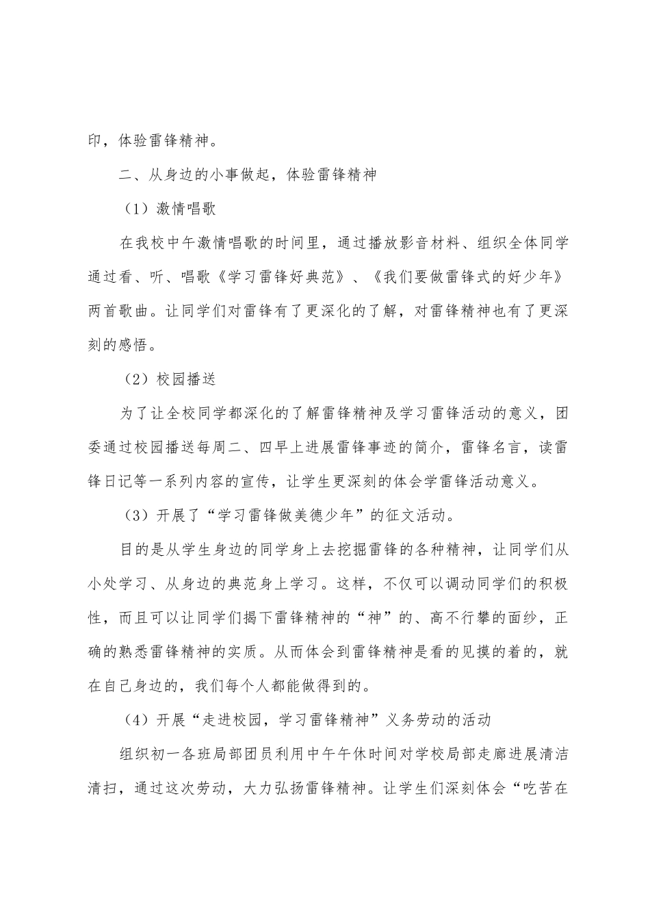 大学雷锋月活动总结书_第3页