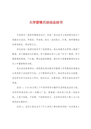 大学雷锋月活动总结书