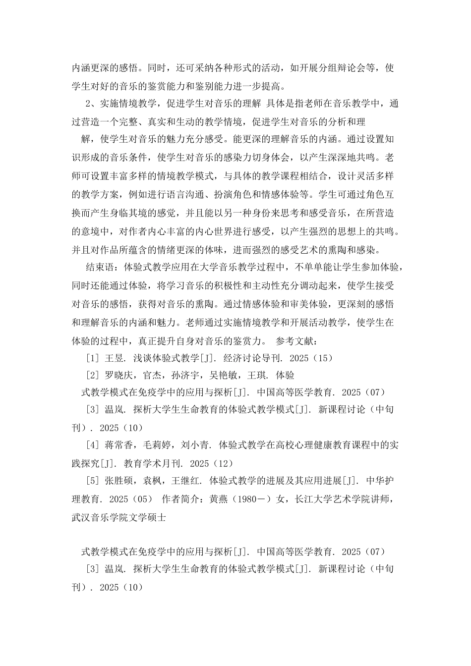 大学音乐中体验式教学方式的应用_第3页