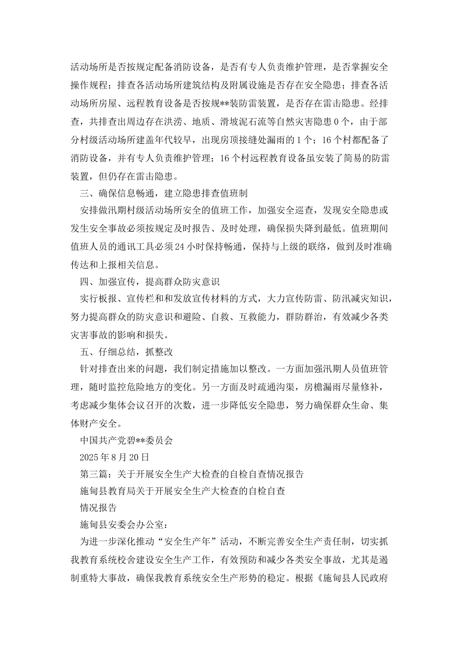 大学院系相关场所安全自检情况报告_第3页