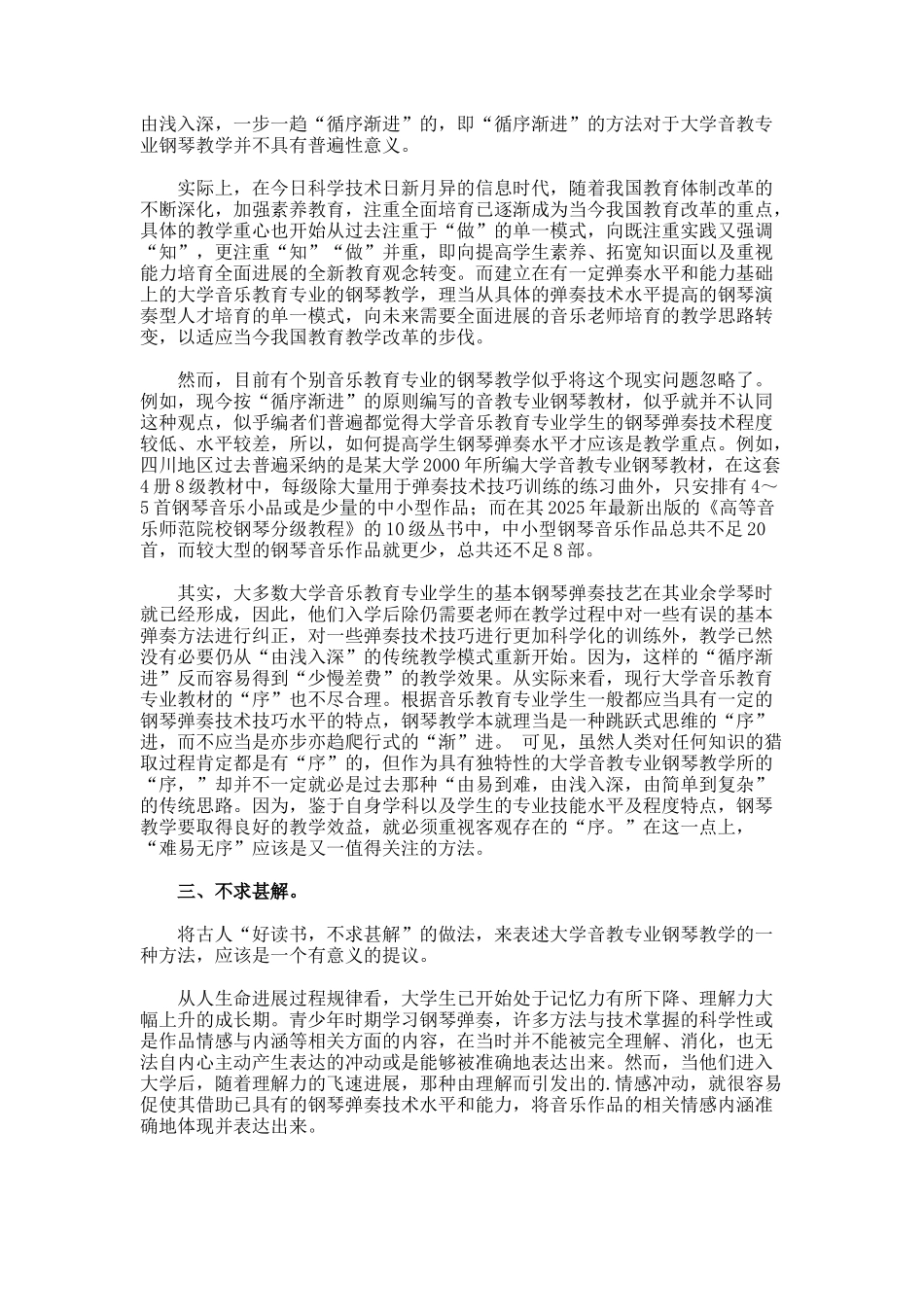 大学音乐教育专业钢琴教学方法的探讨论文_第3页