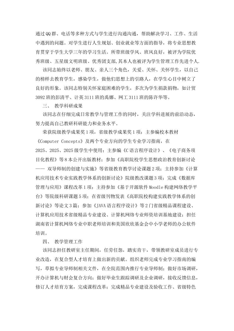 大学骨干教师事迹材料_第2页