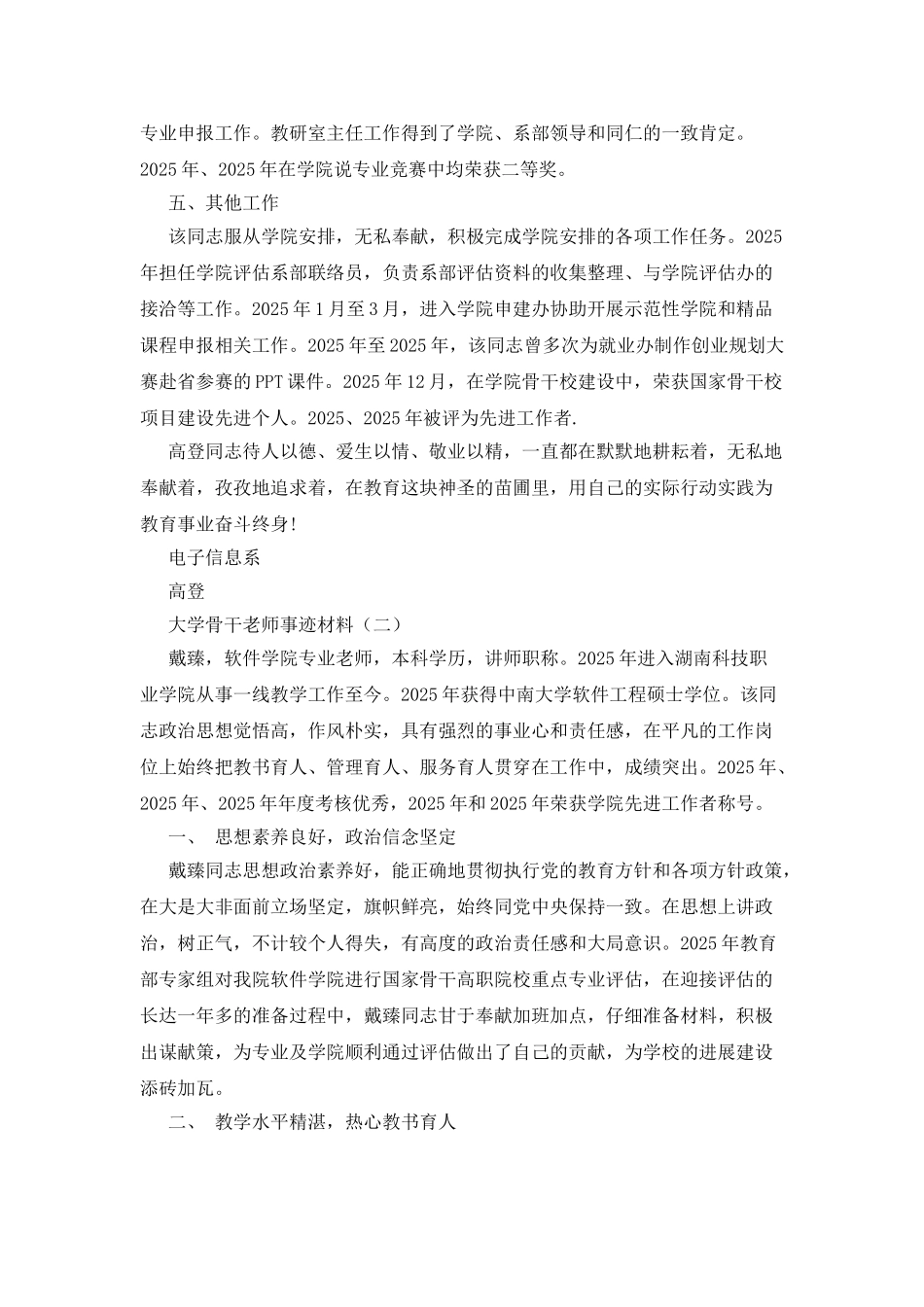 大学骨干教师事迹材料_第3页