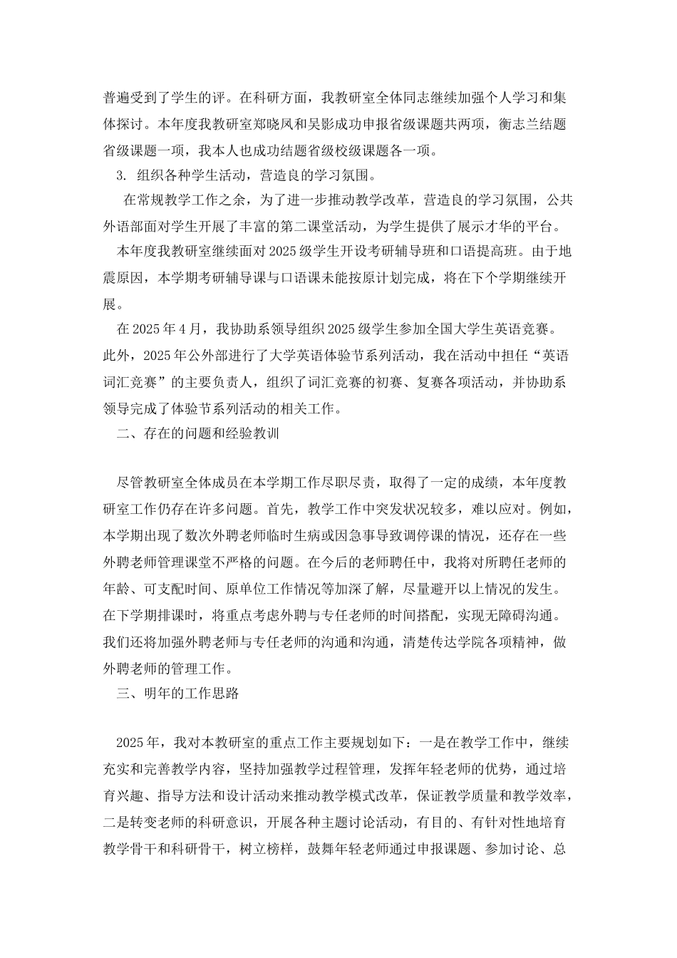 大学高校教研室主任述职报告_第2页