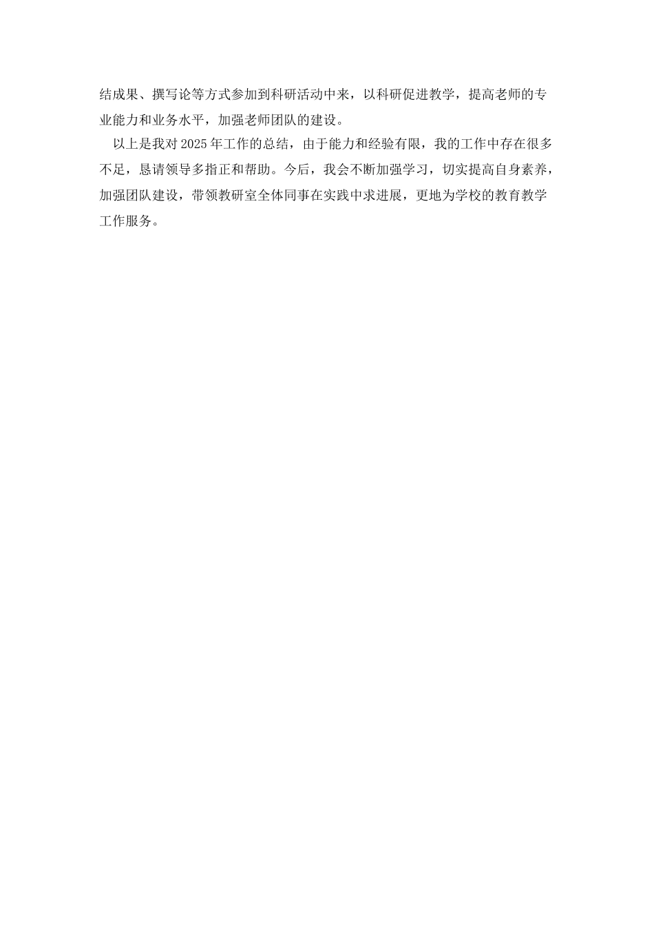 大学高校教研室主任述职报告_第3页