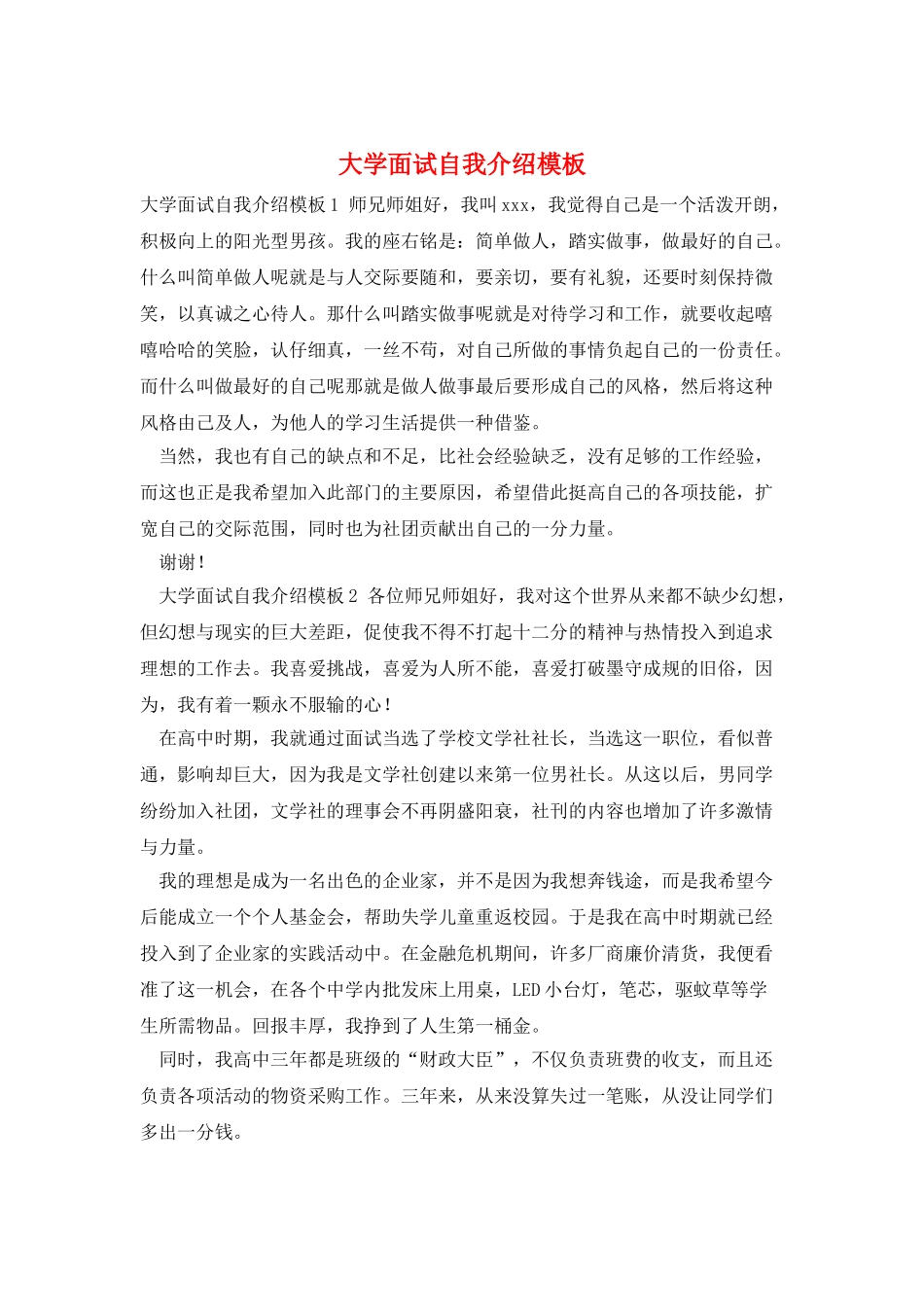 大学面试自我介绍模板_第1页