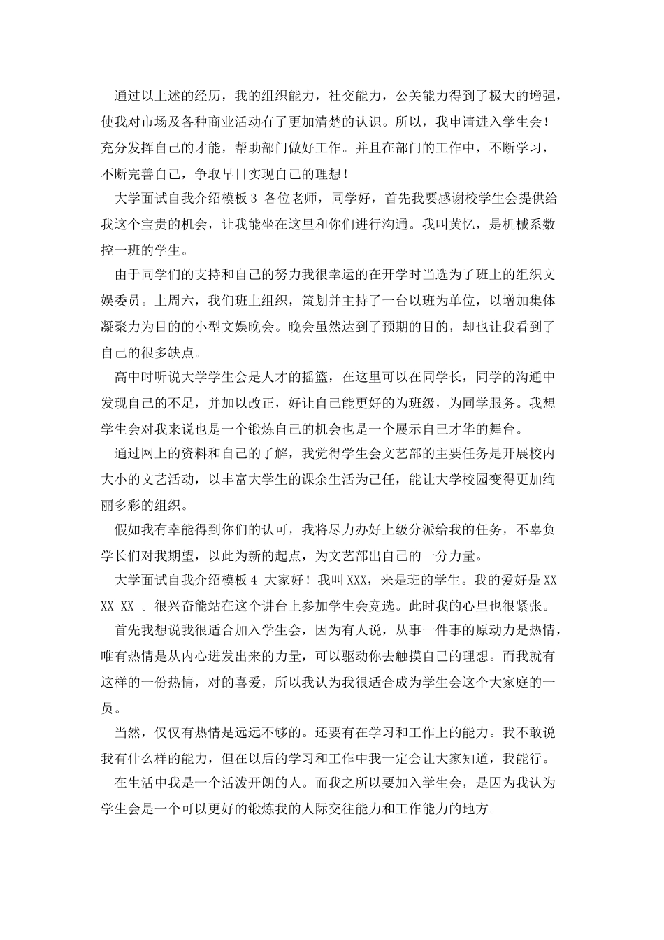 大学面试自我介绍模板_第2页