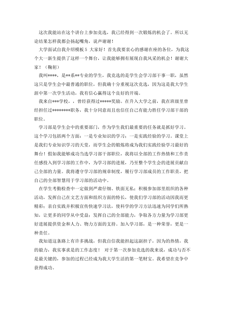 大学面试自我介绍模板_第3页