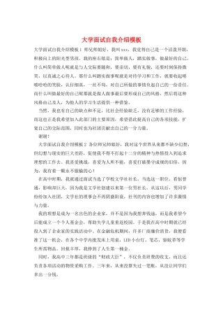 大学面试自我介绍模板