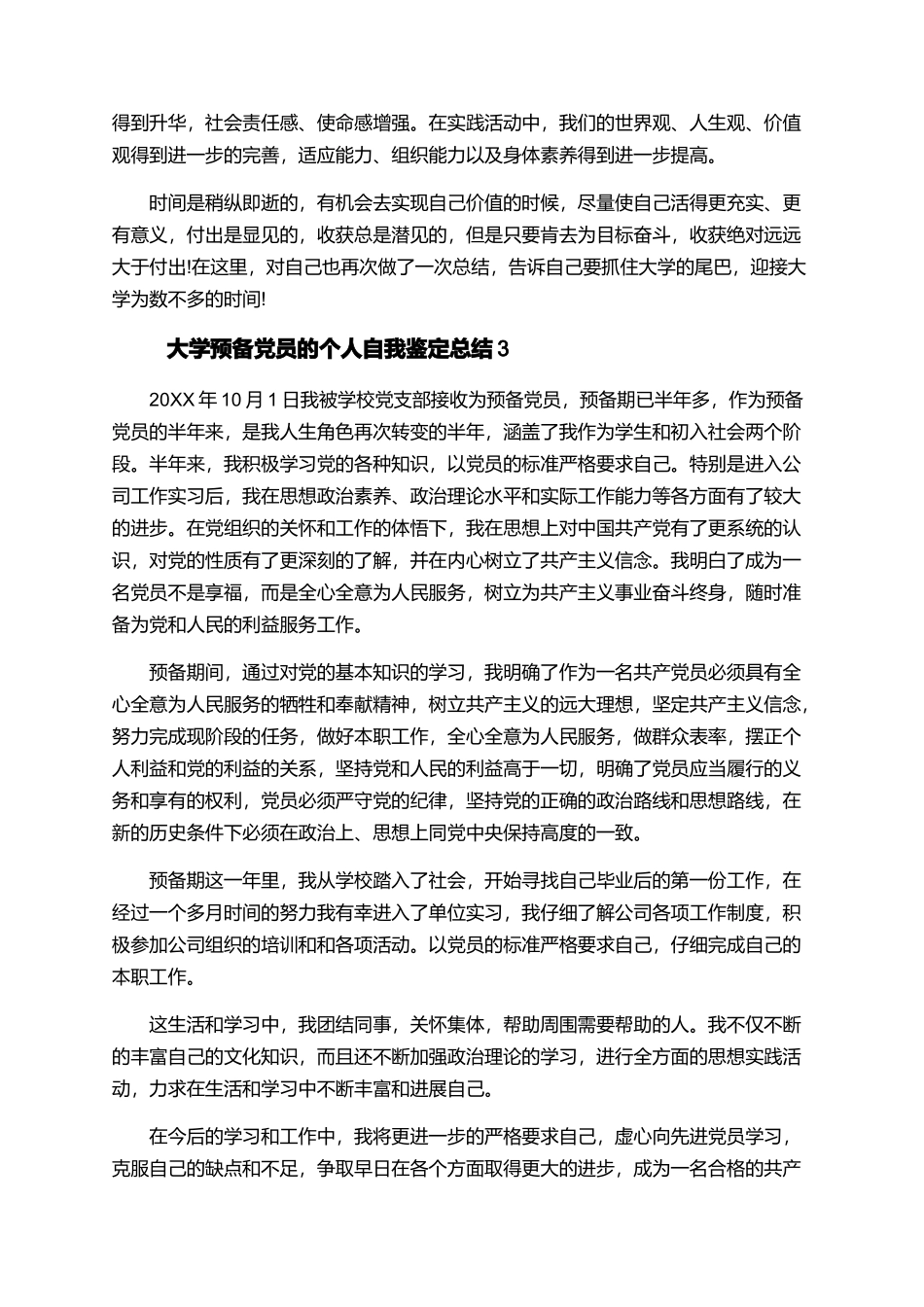 大学预备党员的个人自我鉴定总结_第3页