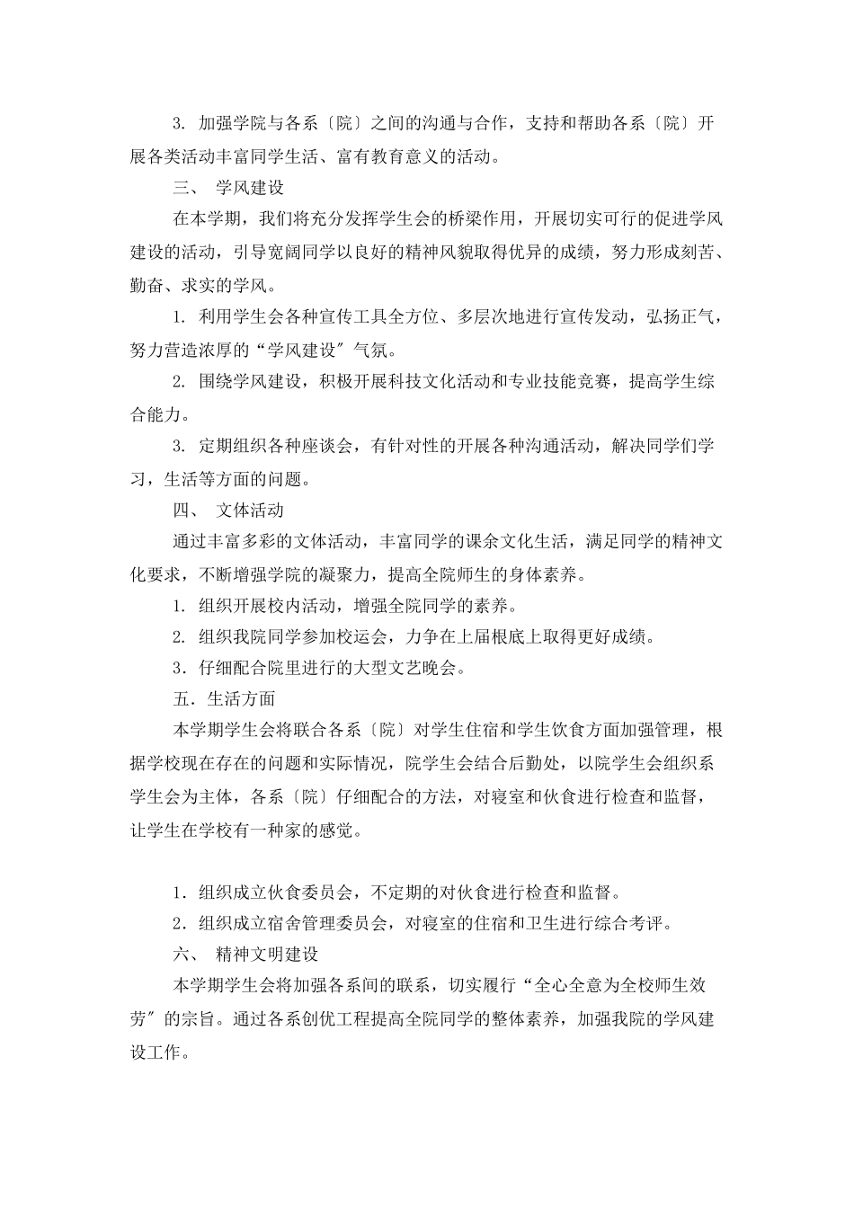 大学高校院学生会工作计划_第2页