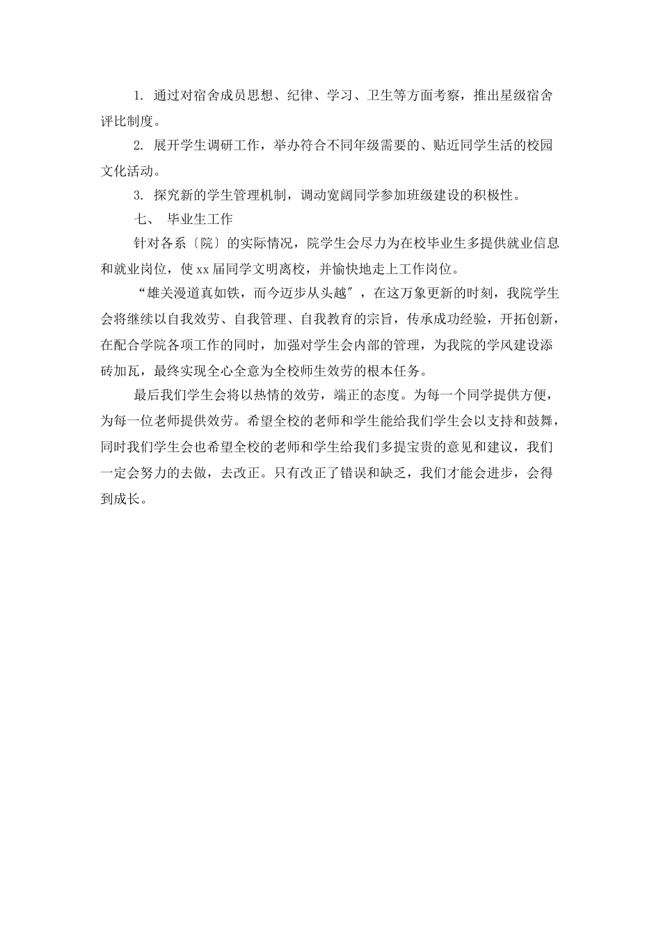 大学高校院学生会工作计划_第3页