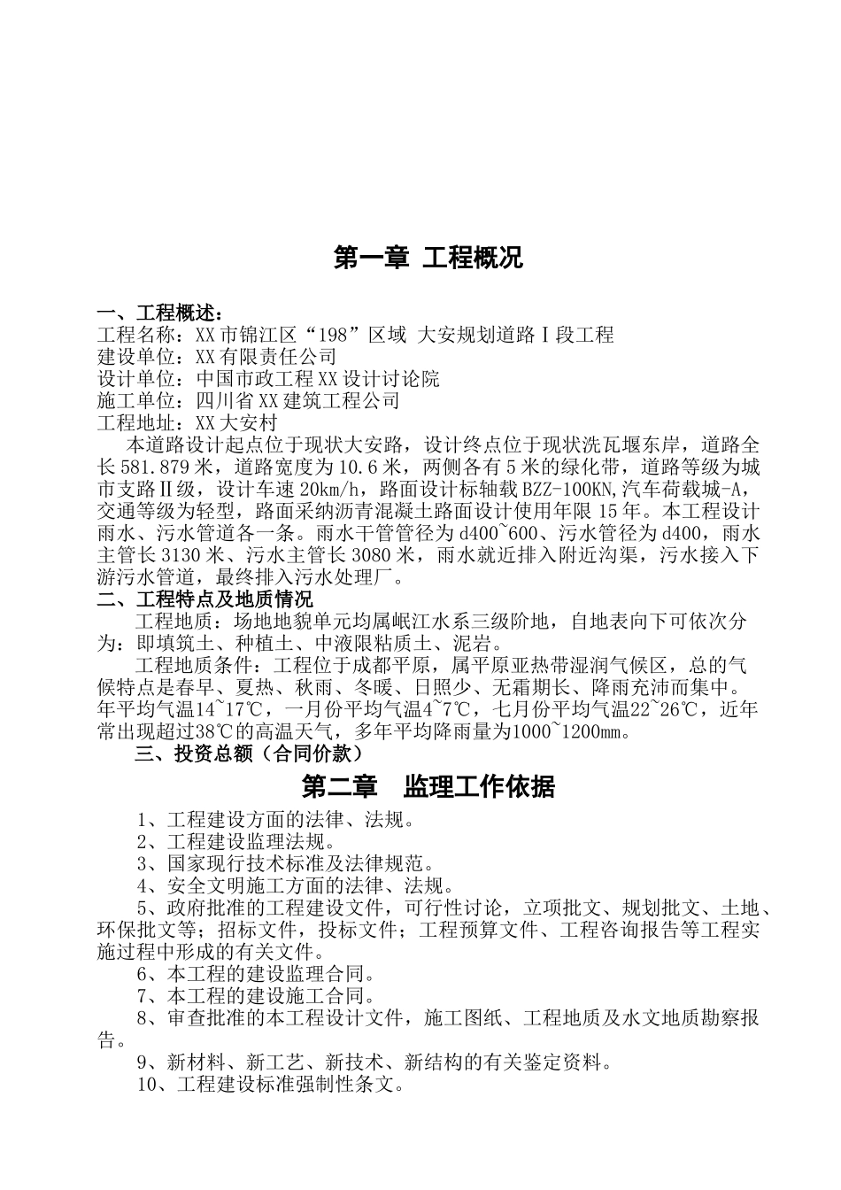大安市政道路工程监理规划_第3页