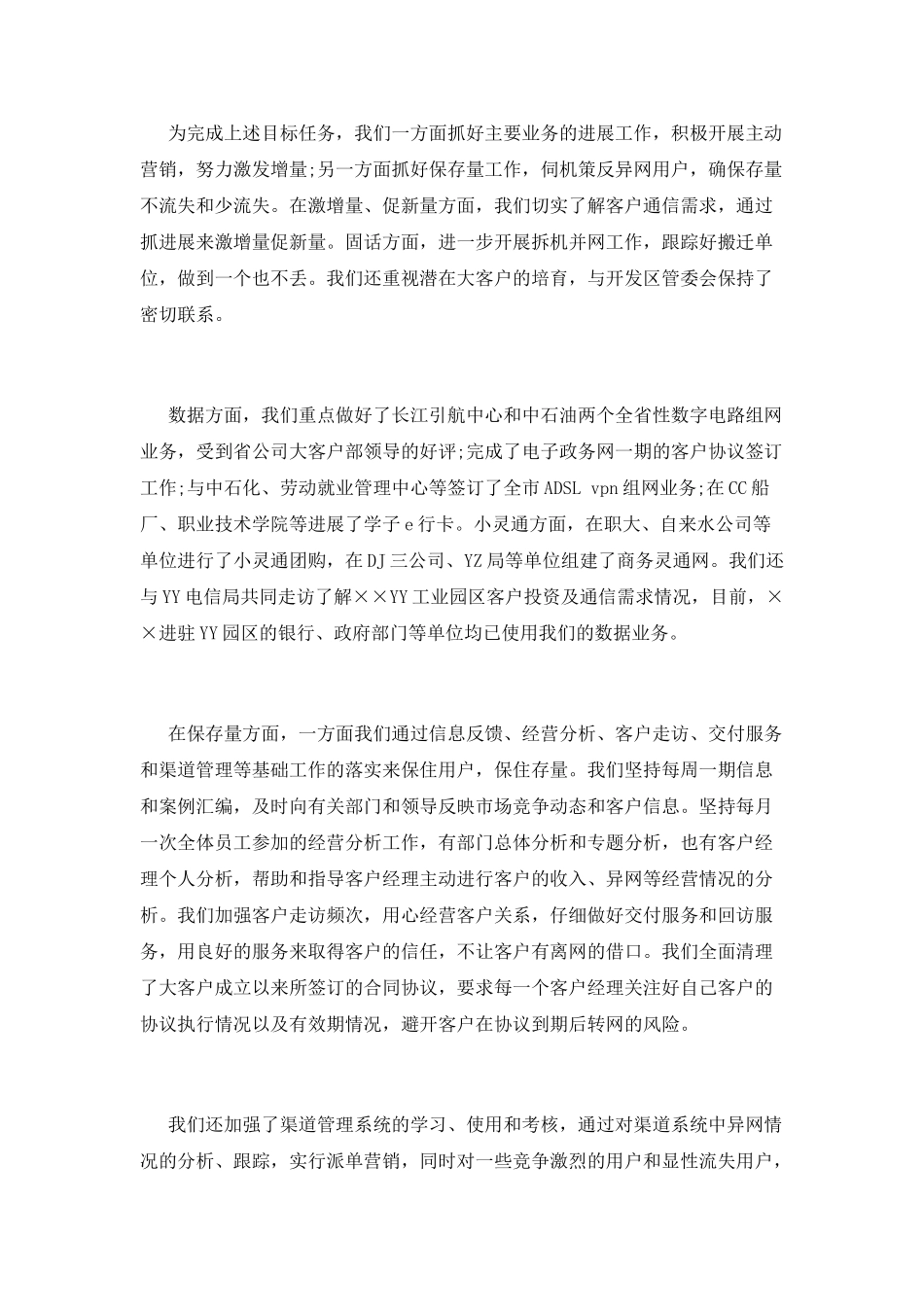 大客户经理述职报告_第2页
