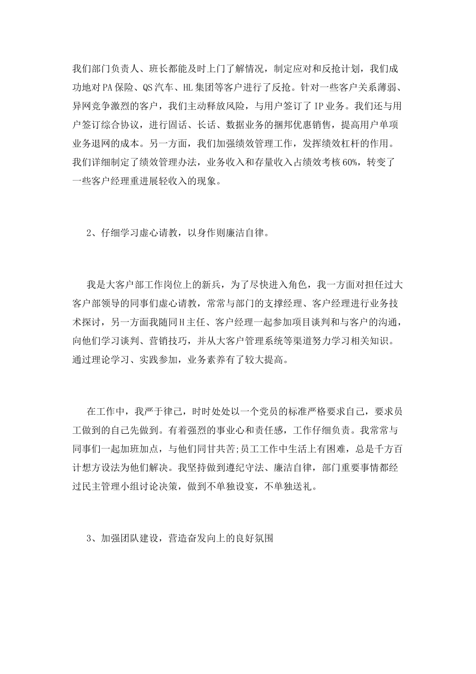 大客户经理述职报告_第3页