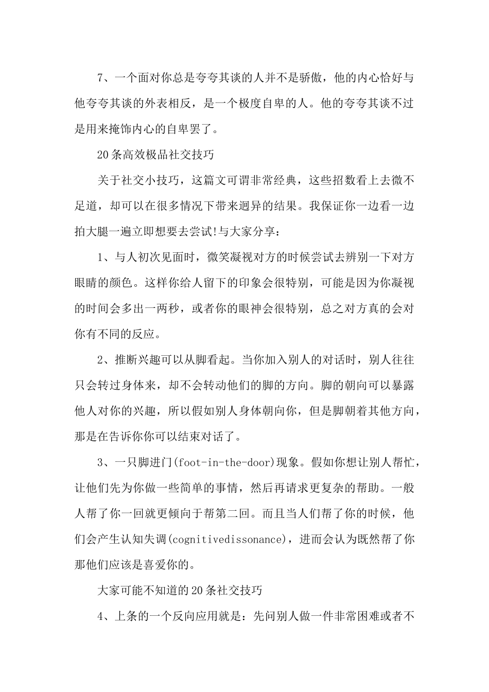 大家可能不知道的社交暗语社交技巧（标准版）_第2页